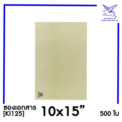 [SRC]ซองเอกสารแบบมีตราครุฑ 10x15&quot;(KI125)