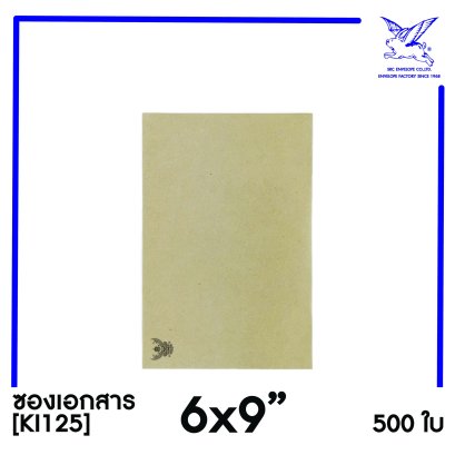 [SRC]ซองเอกสารแบบมีตราครุฑ 6x9&quot;(KI125)