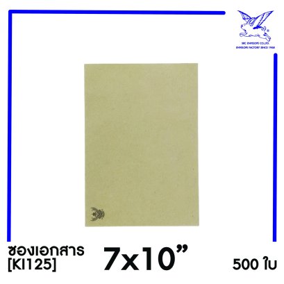 [SRC]ซองเอกสารแบบมีตราครุฑ 7x10&quot;(KI125)
