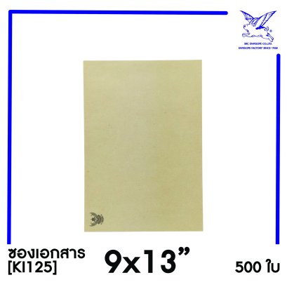 [SRC]ซองเอกสารแบบมีตราครุฑ 9x13&quot;(KI125)