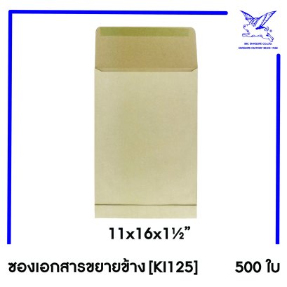 [SRC]ซองเอกสารขยายข้างแบบมีตราครุฑ 11x16x1.5&quot;(KI125)