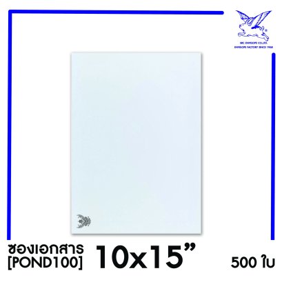 [SRC]ซองเอกสารแบบมีตราครุฑ 10x15&quot;(POND110)