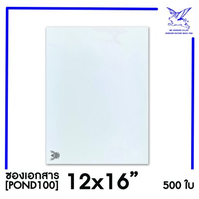 [SRC]ซองเอกสารแบบมีตราครุฑ 12x16&quot;(POND110)