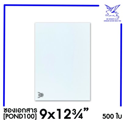 [SRC]ซองเอกสารแบบมีตราครุฑ 9x12.75&quot;(POND110)
