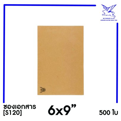 [SRC]ซองเอกสารแบบมีตราครุฑ 6x9&quot;(S120)