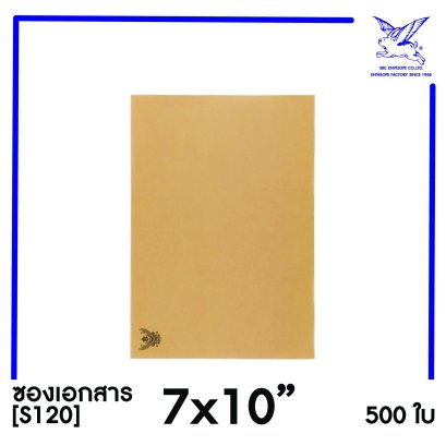 [SRC]ซองเอกสารแบบมีตราครุฑ 7x10&quot;(S120)