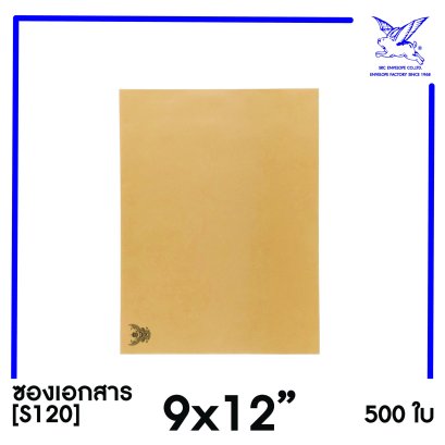 [SRC]ซองเอกสารแบบมีตราครุฑ 9x12&quot;(S120)