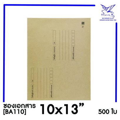 [SRC]ซองเอกสารแบบมีจ่าหน้า 10x13&quot;(BA110)