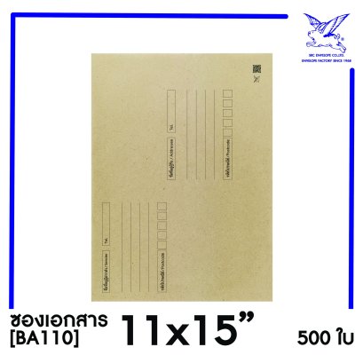 [SRC]ซองเอกสารแบบมีจ่าหน้า 11x15&quot;(BA110)