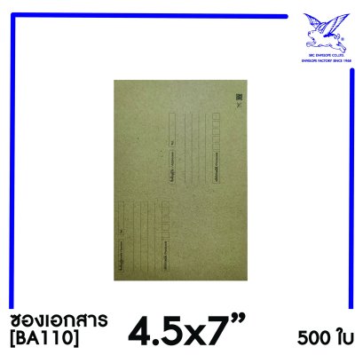 [SRC]ซองเอกสารแบบมีจ่าหน้า 4.5x7&quot;(BA110)