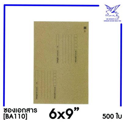 [SRC]ซองเอกสารแบบมีจ่าหน้า 6x9&quot;(BA110)