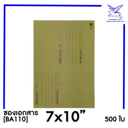 [SRC]ซองเอกสารแบบมีจ่าหน้า 7x10&quot;(BA110)