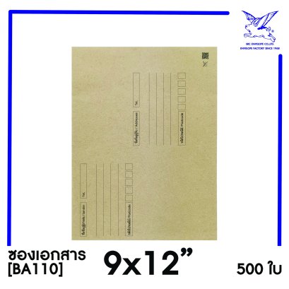 [SRC]ซองเอกสารแบบมีจ่าหน้า 9x12&quot;(BA110)