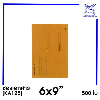 [SRC]ซองเอกสารแบบมีจ่าหน้า 6x9&quot;(KA125)