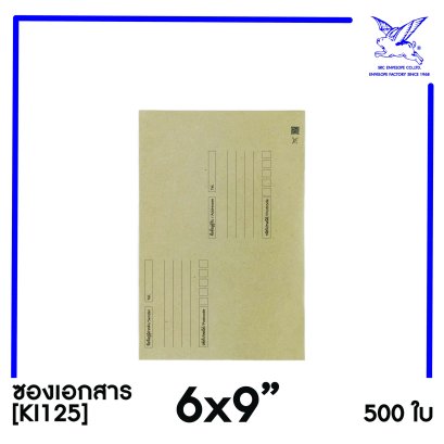 [SRC]ซองเอกสารแบบมีจ่าหน้า 6x9&quot;(KI125)