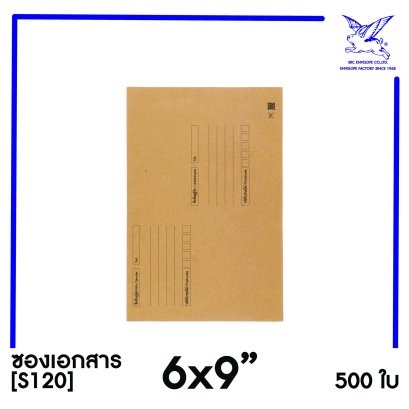 [SRC]ซองเอกสารแบบมีจ่าหน้า 6x9&quot;(S120)