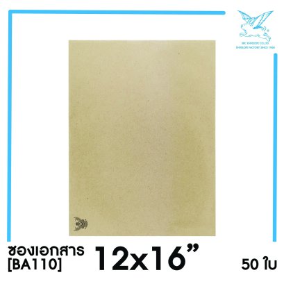 [SRC]ซองเอกสารแบบมีตราครุฑ 12x16&quot;(BA110)