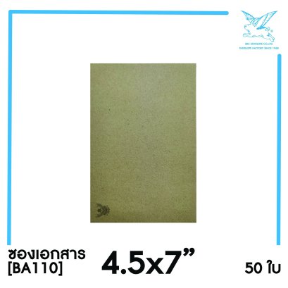 [SRC]ซองเอกสารแบบมีตราครุฑ 4.5x7&quot;(BA110)