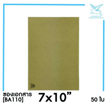 [SRC]ซองเอกสารแบบมีตราครุฑ 7x10&quot;(BA110)