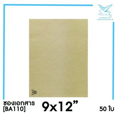[SRC]ซองเอกสารแบบมีตราครุฑ 9x12&quot;(BA110)