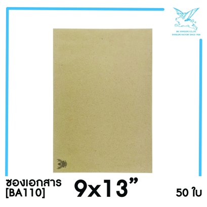 [SRC]ซองเอกสารแบบมีตราครุฑ 9x13&quot;(BA110)