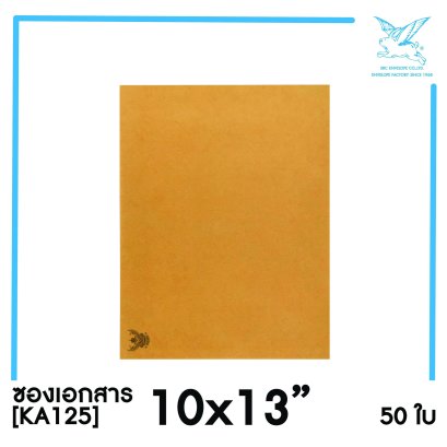 [SRC]ซองเอกสารแบบมีตราครุฑ 10x13&quot;(KA125)
