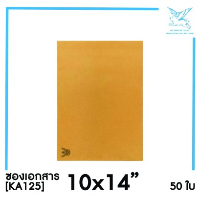 [SRC]ซองเอกสารแบบมีตราครุฑ 10x14&quot;(KA125)