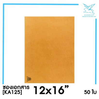 [SRC]ซองเอกสารแบบมีตราครุฑ 12x16&quot;(KA125)