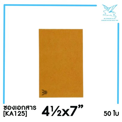 [SRC]ซองเอกสารแบบมีตราครุฑ 4.5x7&quot;(KA125)