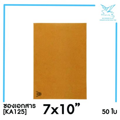 [SRC]ซองเอกสารแบบมีตราครุฑ 7x10&quot;(KA125)