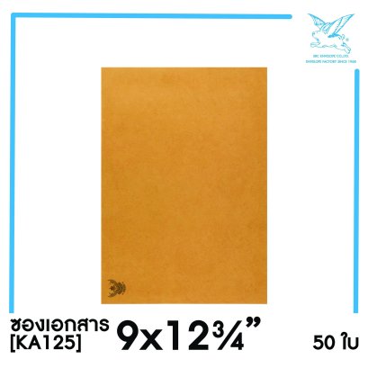 [SRC]ซองเอกสารแบบมีตราครุฑ 9x12.75&quot;(KA125)