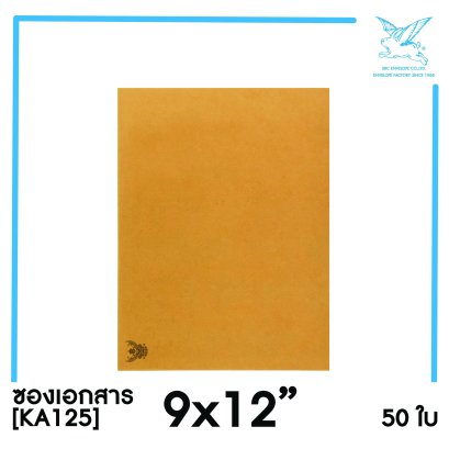 [SRC]ซองเอกสารแบบมีตราครุฑ 9x12&quot;(KA125)