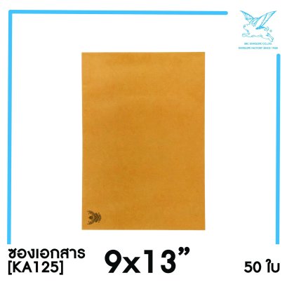 [SRC]ซองเอกสารแบบมีตราครุฑ 9x13&quot;(KA125)