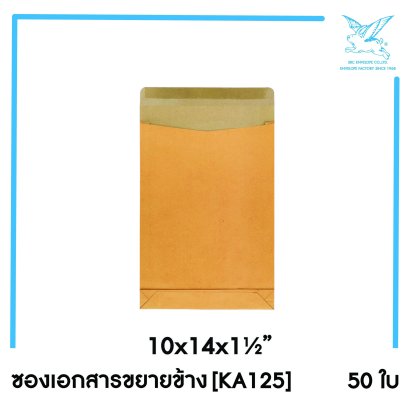 [SRC]ซองเอกสารขยายข้างแบบมีตราครุฑ 10x14x1.5&quot;(KA125)