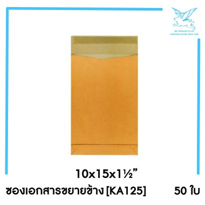 [SRC]ซองเอกสารขยายข้างแบบมีตราครุฑ 10x15x1.5&quot;(KA125)