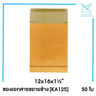 [SRC]ซองเอกสารขยายข้างแบบมีจ่าหน้า 12x16x1.5&quot;(KA125)
