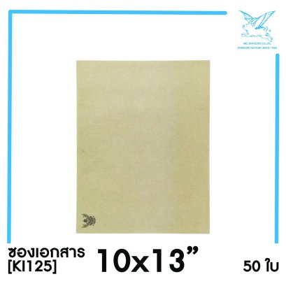 [SRC]ซองเอกสารแบบมีตราครุฑ 10x13&quot;(KI125)