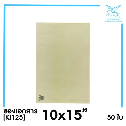 [SRC]ซองเอกสารแบบมีตราครุฑ 10x15&quot;(KI125)