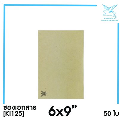 [SRC]ซองเอกสารแบบมีตราครุฑ 6x9&quot;(KI125)