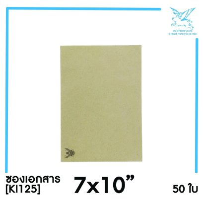 [SRC]ซองเอกสารแบบมีตราครุฑ 7x10&quot;(KI125)