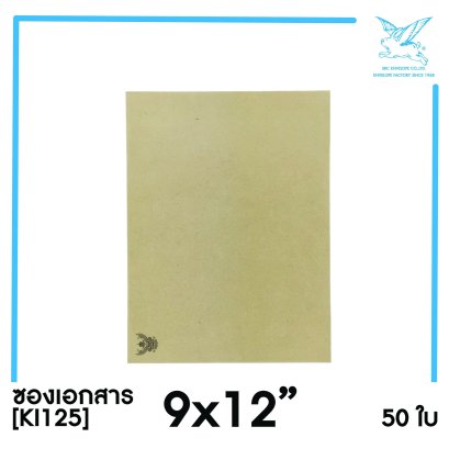[SRC]ซองเอกสารแบบมีตราครุฑ 9x12&quot;(KI125)