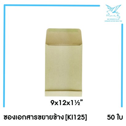 [SRC]ซองเอกสารขยายข้างแบบมีตราครุฑ 11x16x1.5&quot;(KI125)