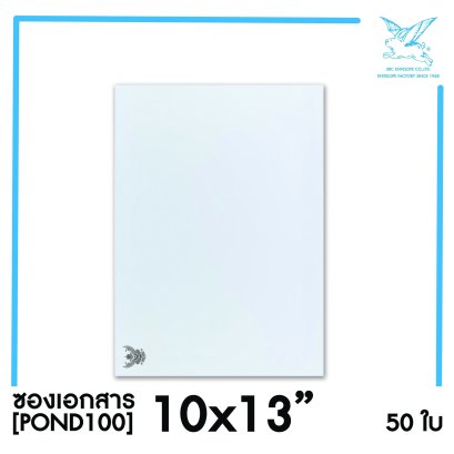 [SRC]ซองเอกสารแบบมีตราครุฑ 10x13&quot;(POND100)
