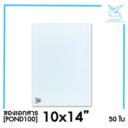 [SRC]ซองเอกสารแบบมีตราครุฑ 10x14&quot;(POND100)
