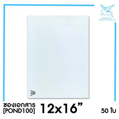 [SRC]ซองเอกสารแบบมีตราครุฑ 12x16&quot;(POND100)
