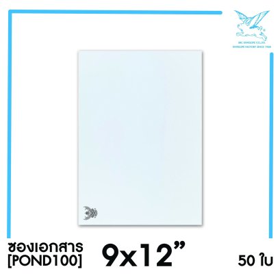 [SRC]ซองเอกสารแบบมีตราครุฑ 9x12&quot;(POND100)