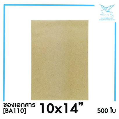 [SRC]ซองเอกสาร 10x14&quot;(BA110)