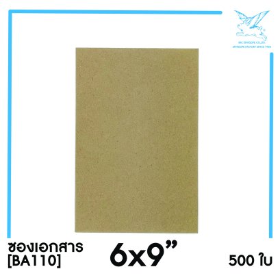 [SRC]ซองเอกสาร 6x9&quot;(BA110)