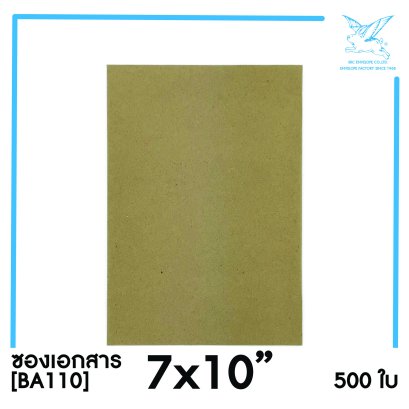 [SRC]ซองเอกสาร 7x10&quot;(BA110)