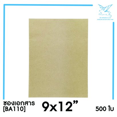 [SRC]ซองเอกสาร 9x12&quot;(BA110)